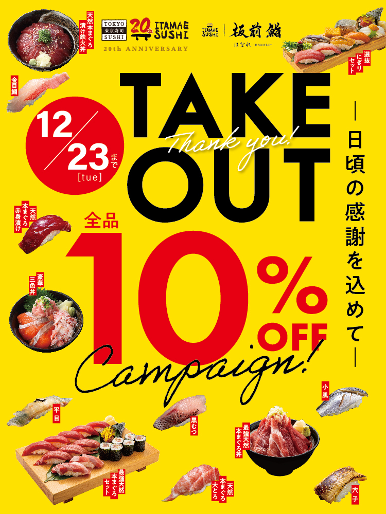 東京寿司 ITAMAE SUSHI 赤坂店